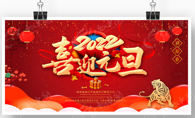 冠航機(jī)械2022年新年賀詞｜實(shí)干苦干，成就奮進(jìn)夢(mèng)想
